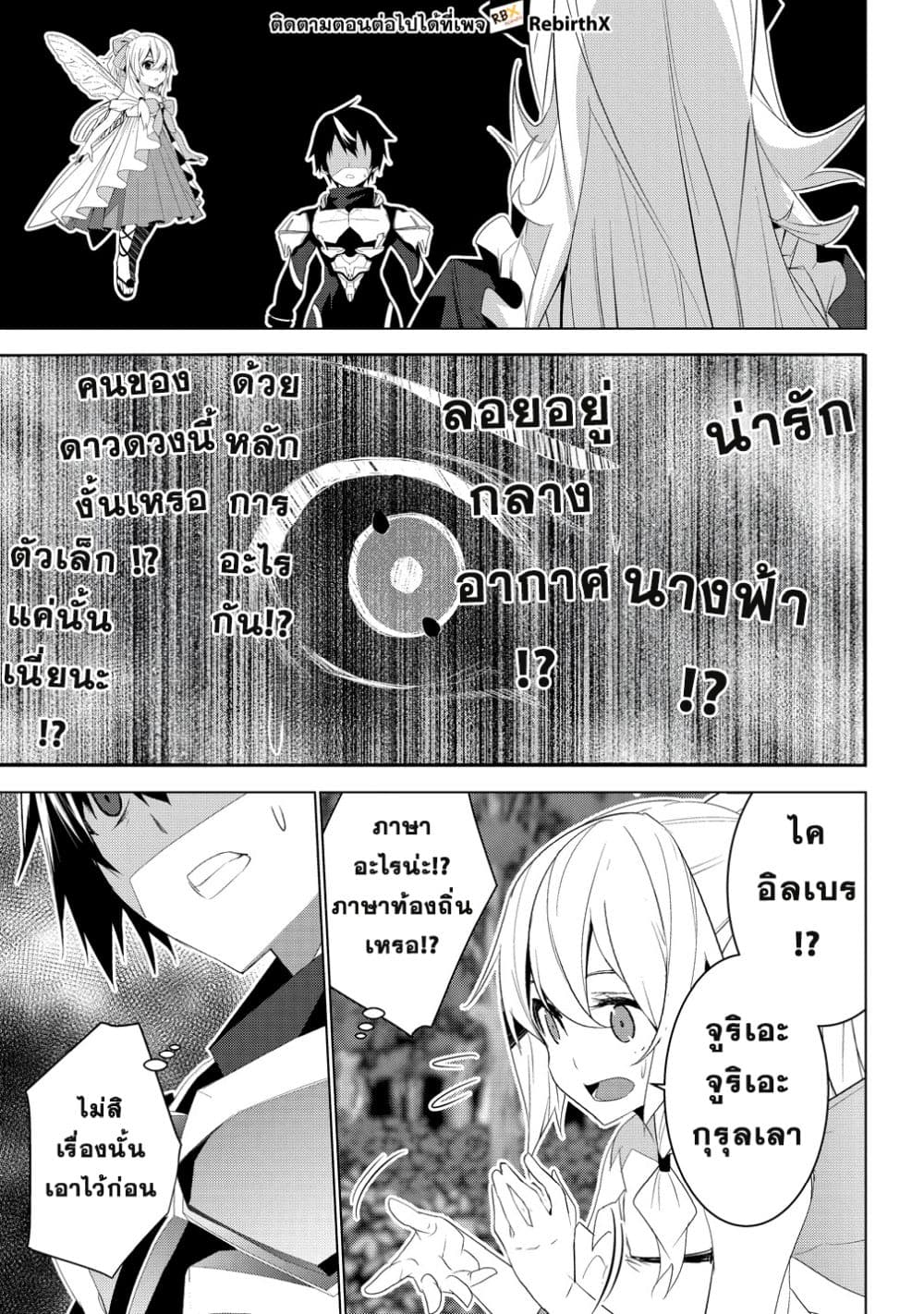 Teikoku Uchuu Gun Shozoku no Ore desu ga, Mikai no Wakusei ni Sounan Shima Shita. page 6