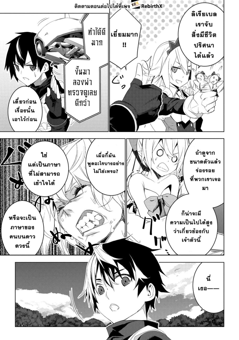Teikoku Uchuu Gun Shozoku no Ore desu ga, Mikai no Wakusei ni Sounan Shima Shita. page 8