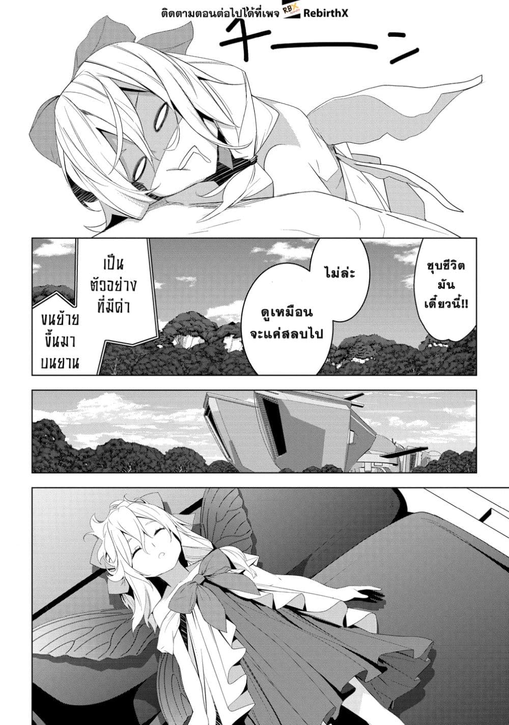 Teikoku Uchuu Gun Shozoku no Ore desu ga, Mikai no Wakusei ni Sounan Shima Shita. page 9