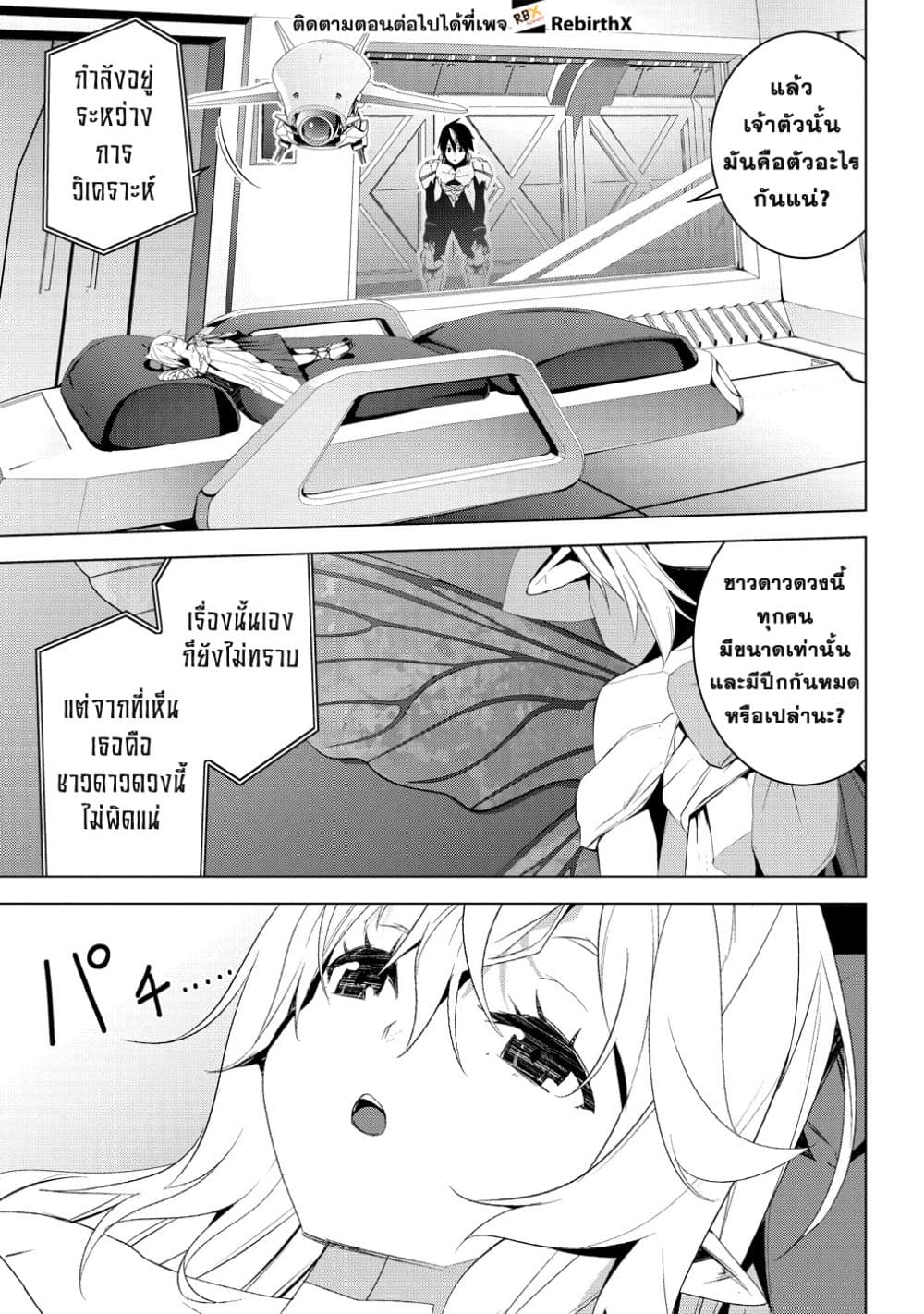 Teikoku Uchuu Gun Shozoku no Ore desu ga, Mikai no Wakusei ni Sounan Shima Shita. page 10