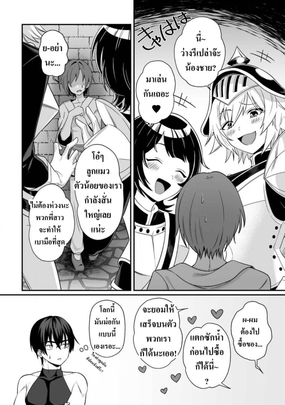 Teisou Gyakuten Sekai de Yuiitsu no Otoko Kishi no Ore, Onna Kishi Gakuen ni Nyuugaku Shitara Nazeka Eiyuu Atsukai Sareta: Zetsurin Skill de Harem Musou page 8