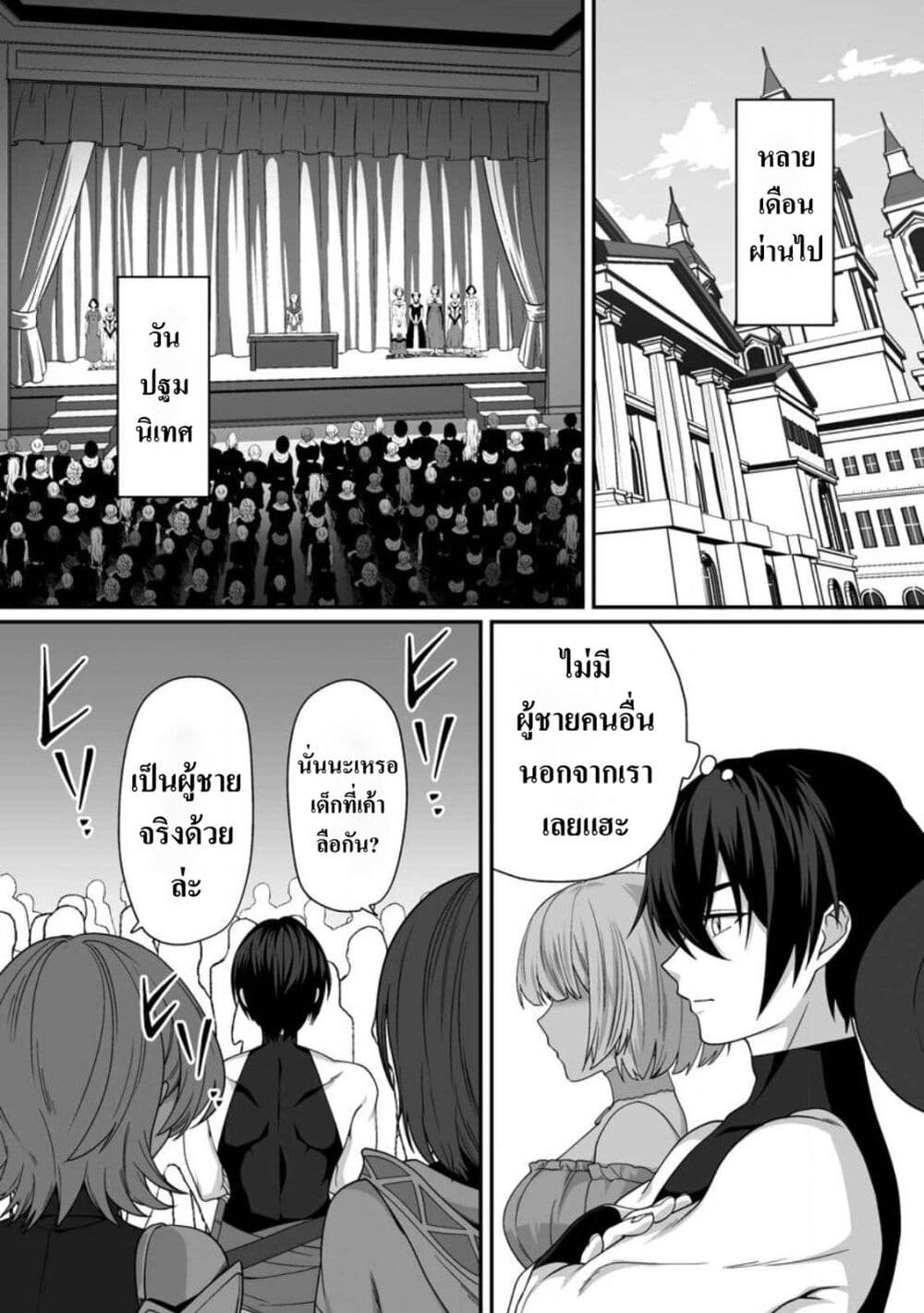 Teisou Gyakuten Sekai de Yuiitsu no Otoko Kishi no Ore, Onna Kishi Gakuen ni Nyuugaku Shitara Nazeka Eiyuu Atsukai Sareta: Zetsurin Skill de Harem Musou page 3