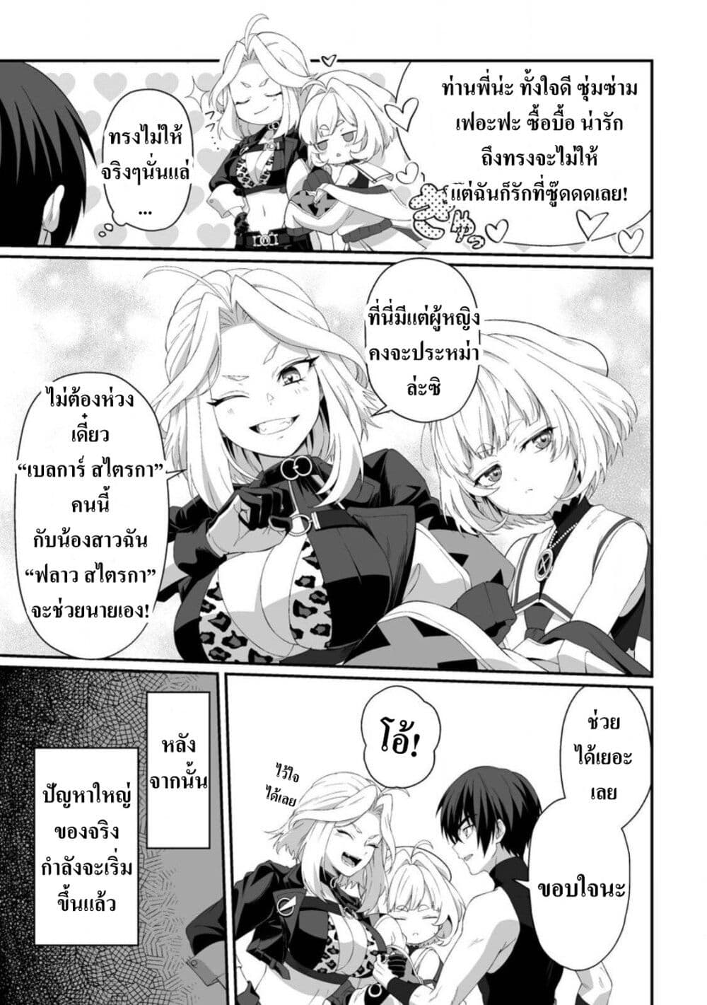 Teisou Gyakuten Sekai de Yuiitsu no Otoko Kishi no Ore, Onna Kishi Gakuen ni Nyuugaku Shitara Nazeka Eiyuu Atsukai Sareta: Zetsurin Skill de Harem Musou page 3
