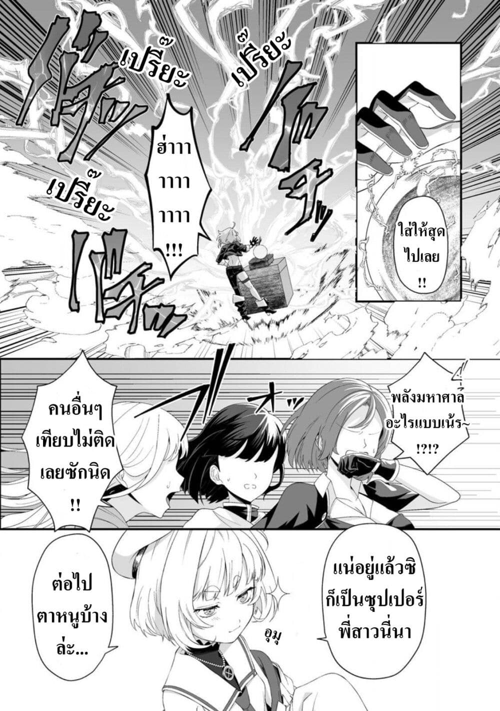 Teisou Gyakuten Sekai de Yuiitsu no Otoko Kishi no Ore, Onna Kishi Gakuen ni Nyuugaku Shitara Nazeka Eiyuu Atsukai Sareta: Zetsurin Skill de Harem Musou page 6