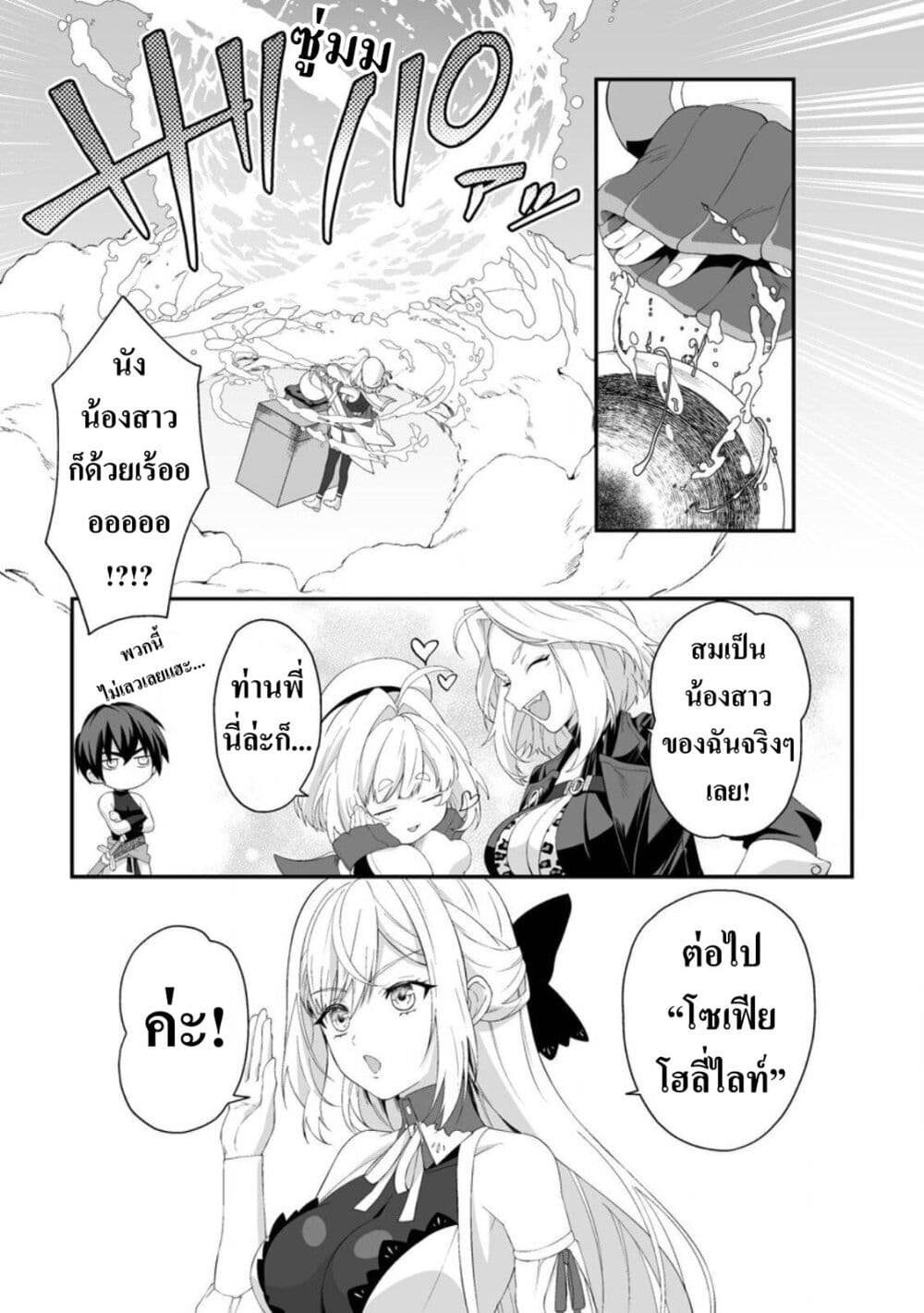 Teisou Gyakuten Sekai de Yuiitsu no Otoko Kishi no Ore, Onna Kishi Gakuen ni Nyuugaku Shitara Nazeka Eiyuu Atsukai Sareta: Zetsurin Skill de Harem Musou page 7