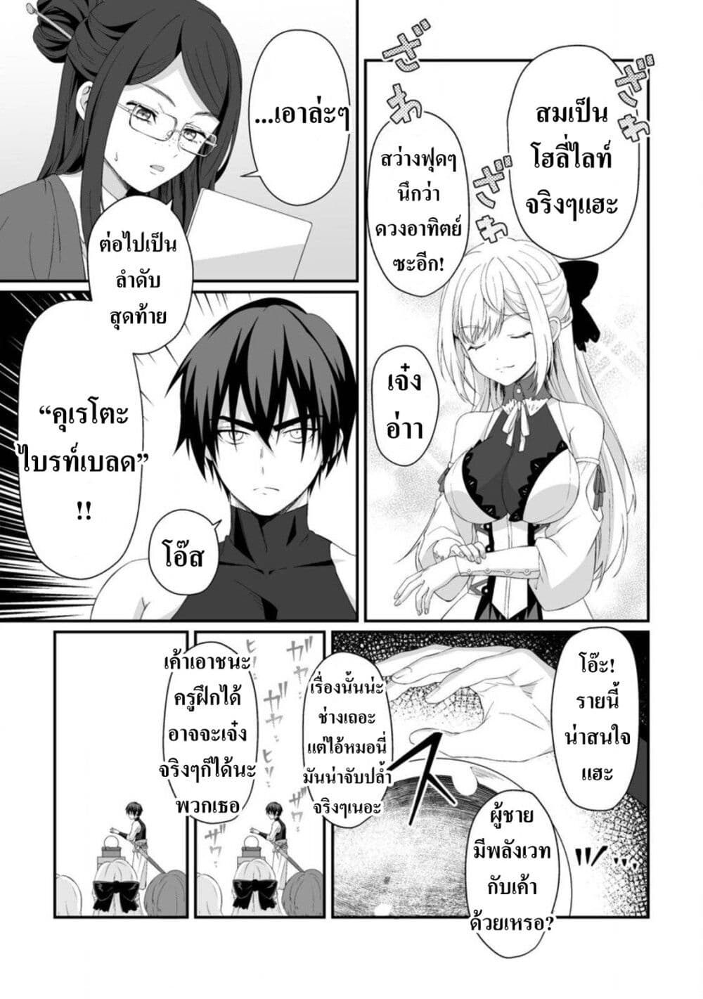 Teisou Gyakuten Sekai de Yuiitsu no Otoko Kishi no Ore, Onna Kishi Gakuen ni Nyuugaku Shitara Nazeka Eiyuu Atsukai Sareta: Zetsurin Skill de Harem Musou page 9