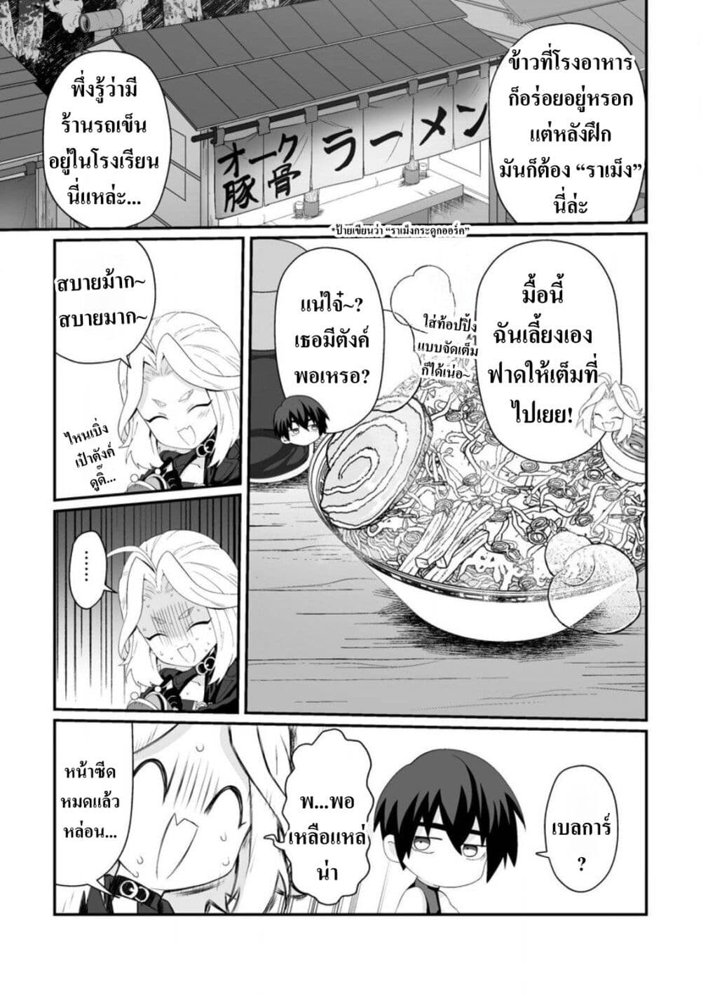 Teisou Gyakuten Sekai de Yuiitsu no Otoko Kishi no Ore, Onna Kishi Gakuen ni Nyuugaku Shitara Nazeka Eiyuu Atsukai Sareta: Zetsurin Skill de Harem Musou page 7