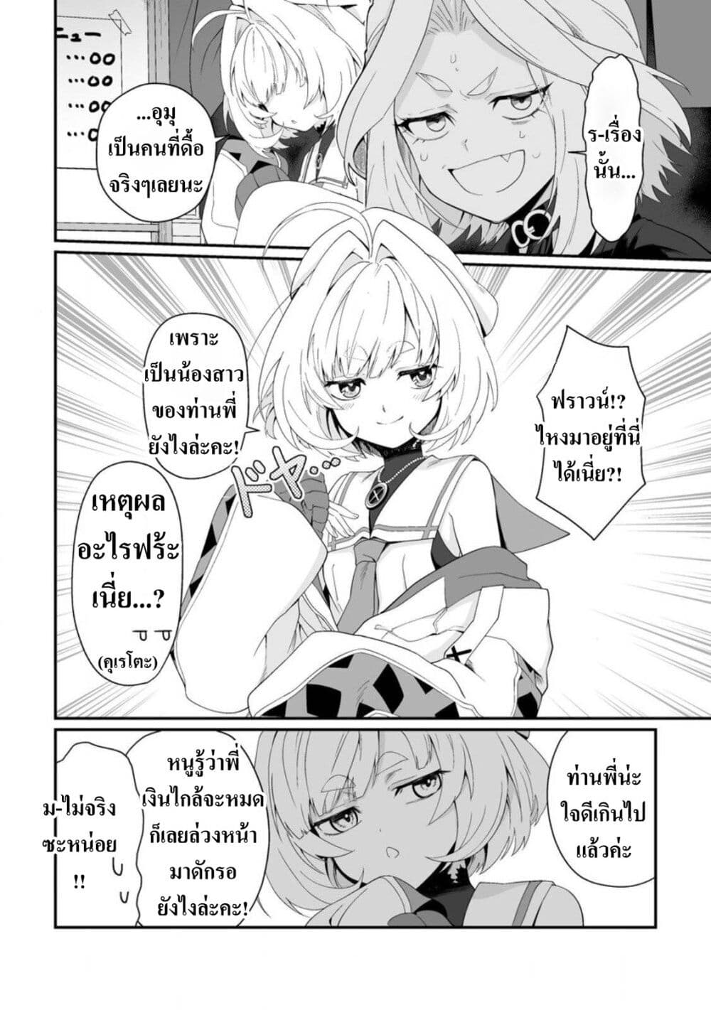Teisou Gyakuten Sekai de Yuiitsu no Otoko Kishi no Ore, Onna Kishi Gakuen ni Nyuugaku Shitara Nazeka Eiyuu Atsukai Sareta: Zetsurin Skill de Harem Musou page 8