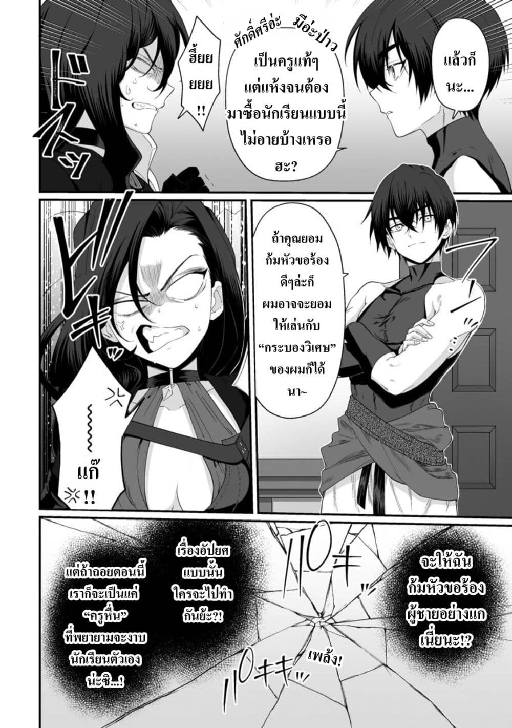 Teisou Gyakuten Sekai de Yuiitsu no Otoko Kishi no Ore, Onna Kishi Gakuen ni Nyuugaku Shitara Nazeka Eiyuu Atsukai Sareta: Zetsurin Skill de Harem Musou page 2