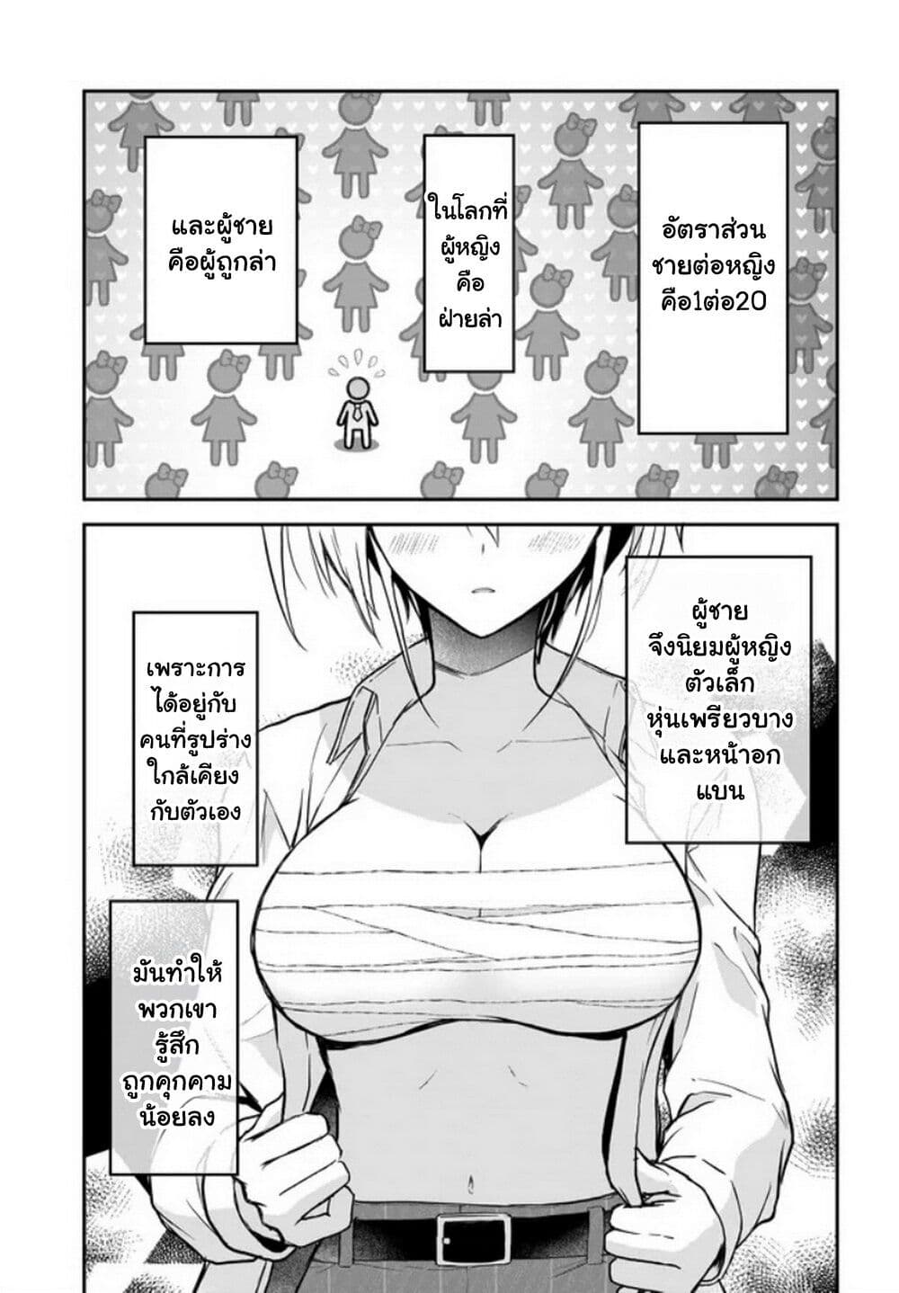 Teisou Gyakuten Sekai nara Moteru to Omotteitara page 2