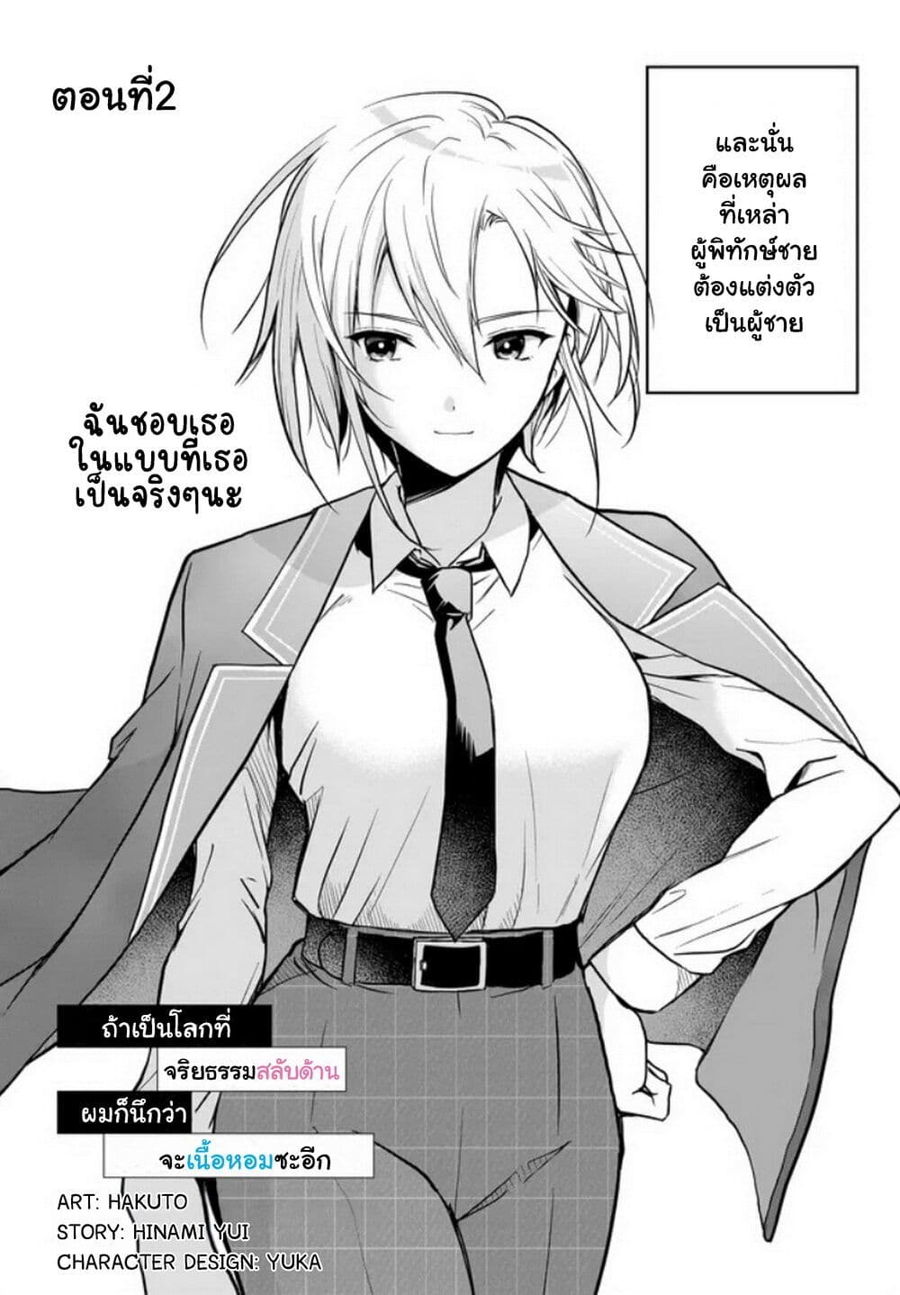 Teisou Gyakuten Sekai nara Moteru to Omotteitara page 3