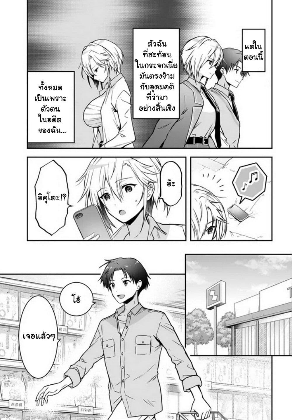 Teisou Gyakuten Sekai nara Moteru to Omotteitara page 4