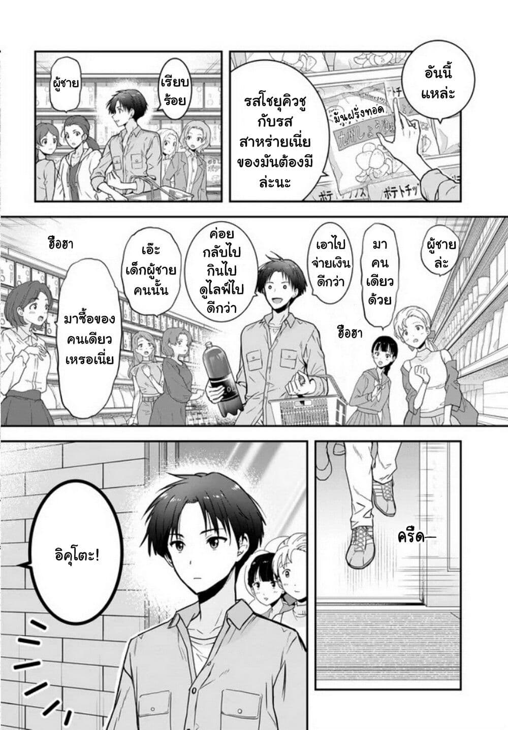 Teisou Gyakuten Sekai nara Moteru to Omotteitara page 5