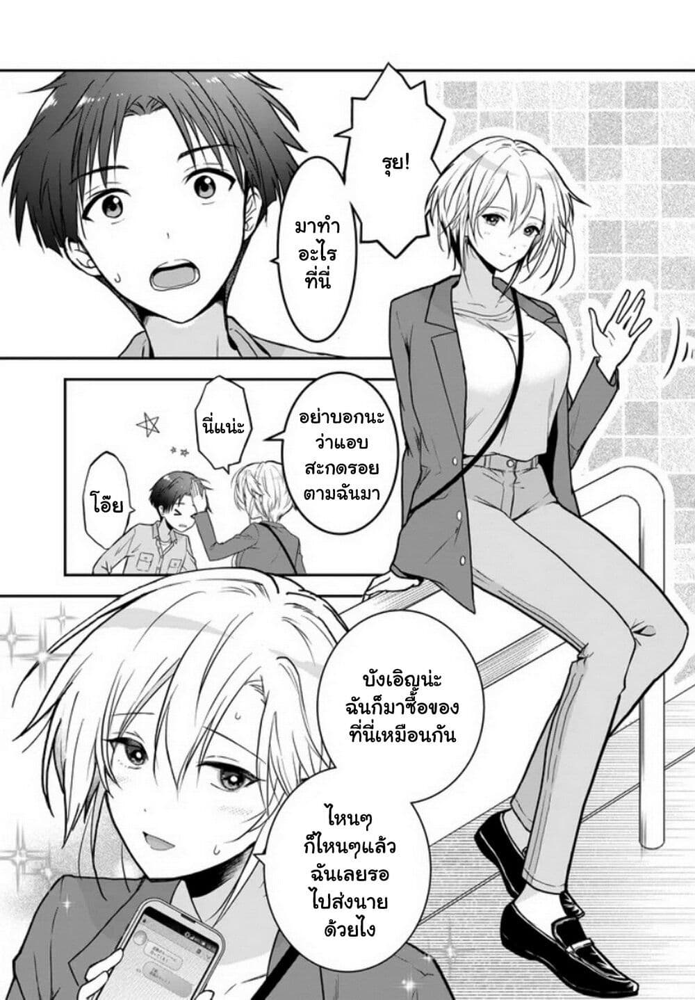 Teisou Gyakuten Sekai nara Moteru to Omotteitara page 6