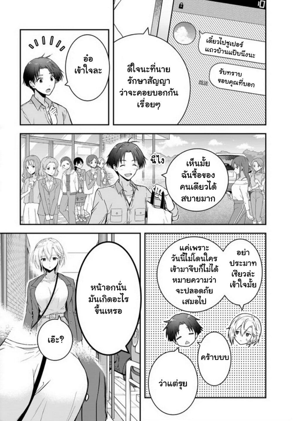 Teisou Gyakuten Sekai nara Moteru to Omotteitara page 7