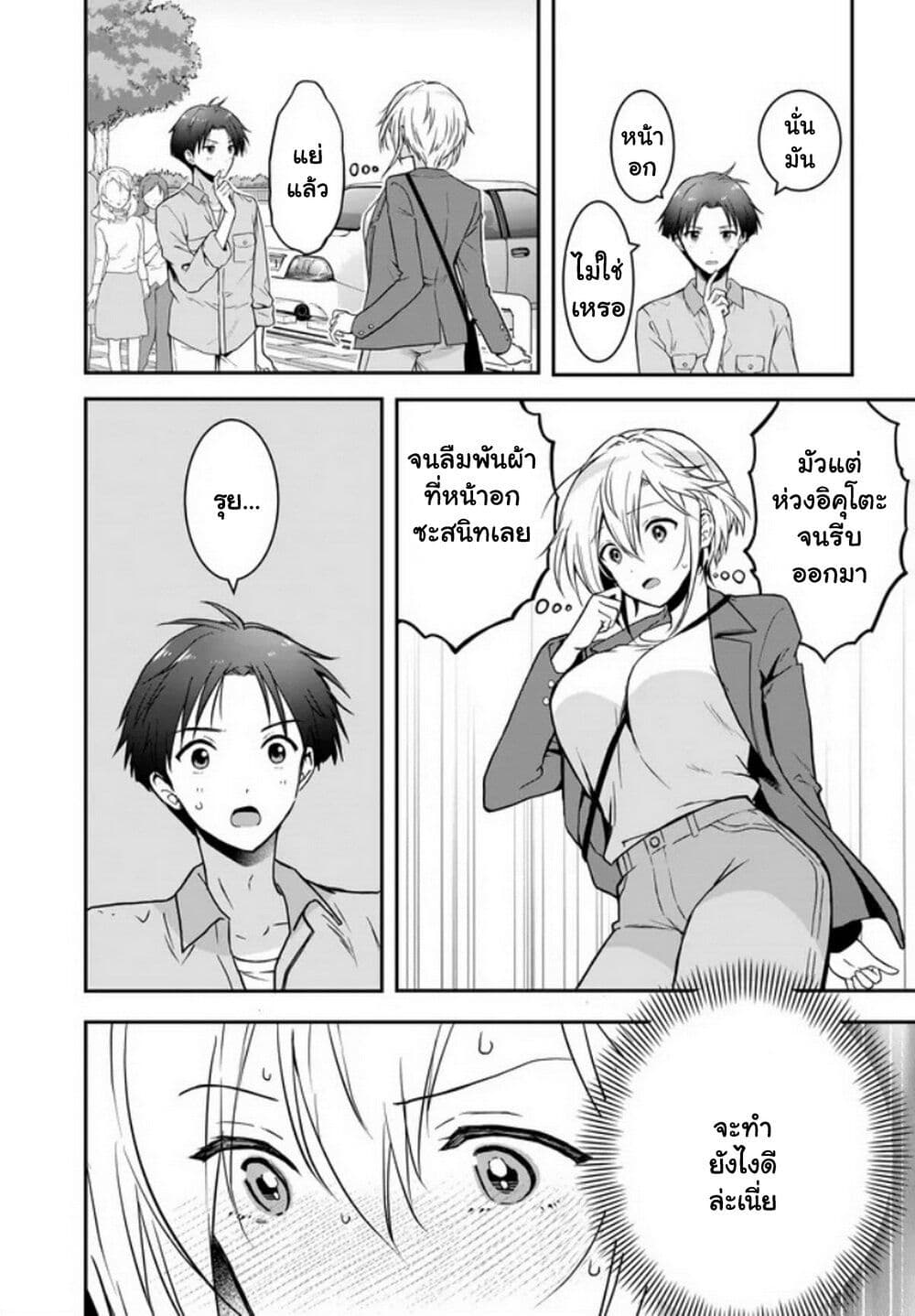 Teisou Gyakuten Sekai nara Moteru to Omotteitara page 8