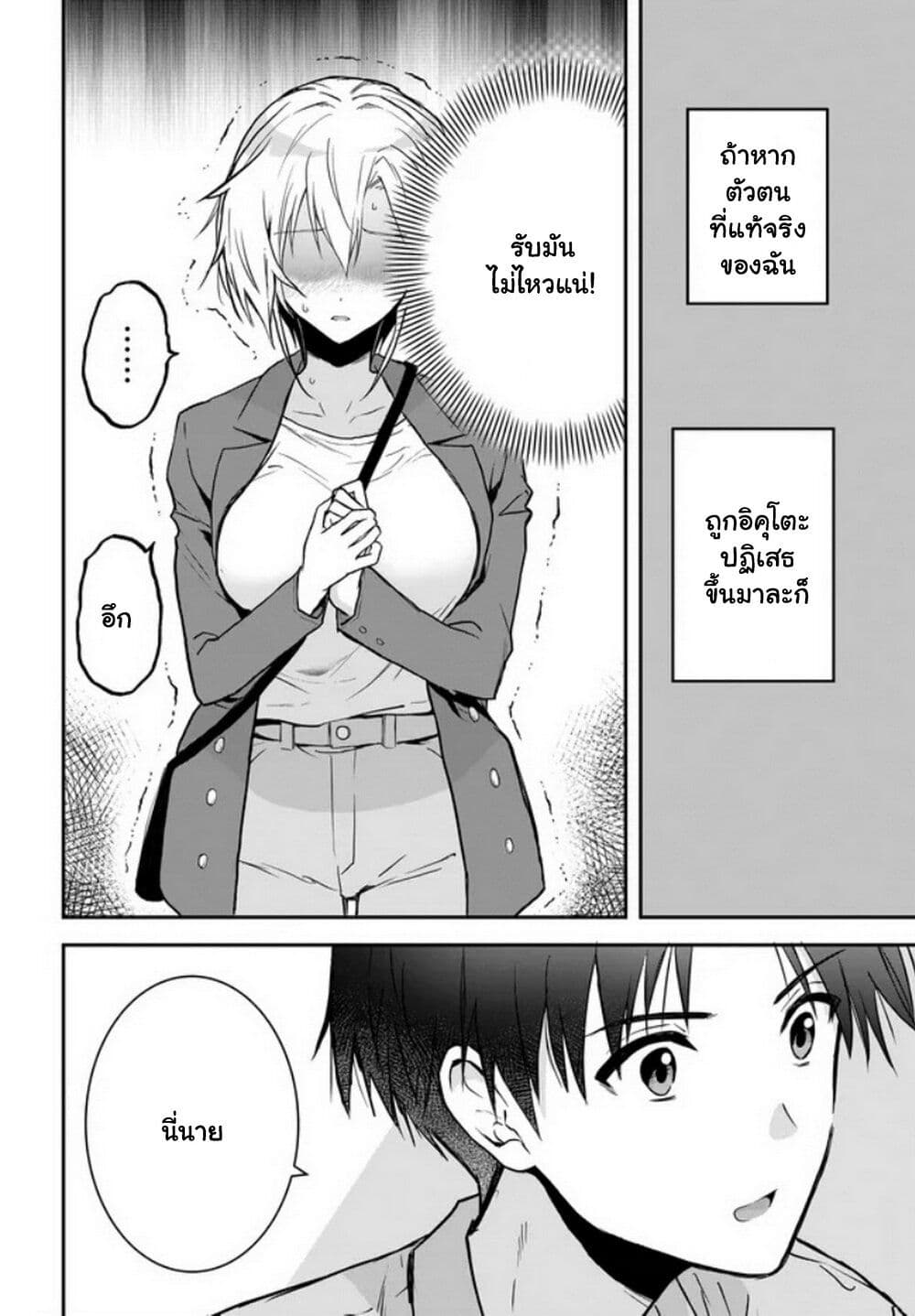 Teisou Gyakuten Sekai nara Moteru to Omotteitara page 9
