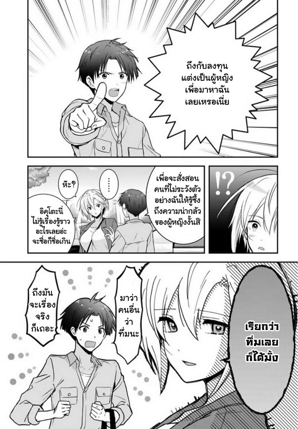 Teisou Gyakuten Sekai nara Moteru to Omotteitara page 10