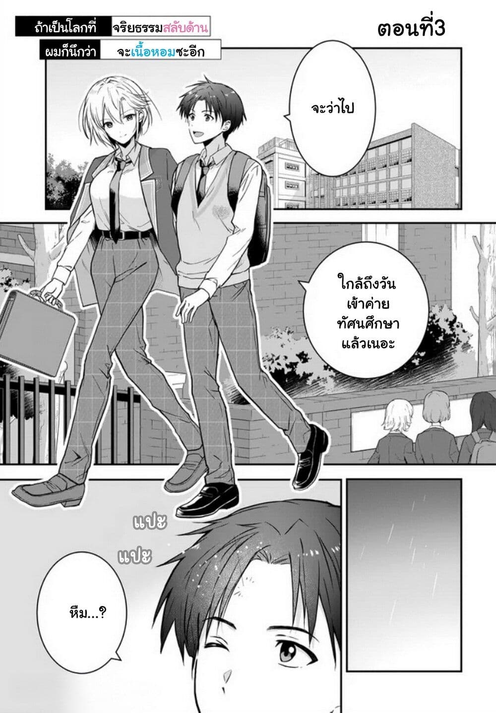 Teisou Gyakuten Sekai nara Moteru to Omotteitara page 2