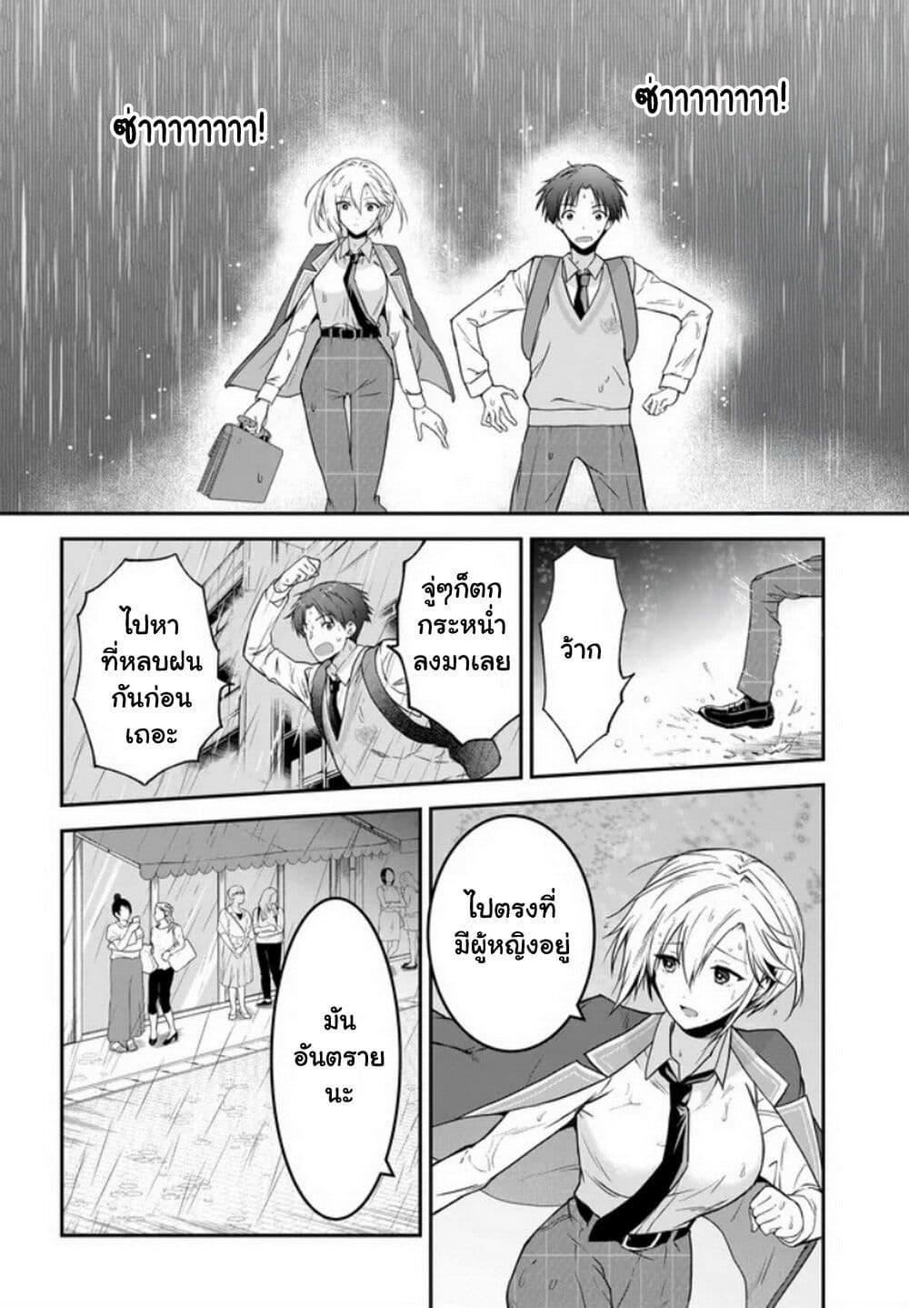 Teisou Gyakuten Sekai nara Moteru to Omotteitara page 3