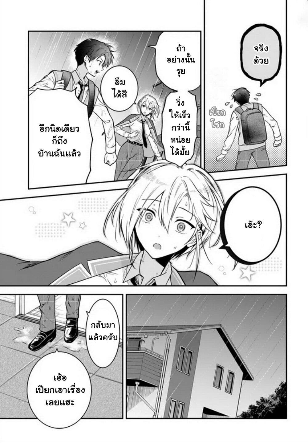 Teisou Gyakuten Sekai nara Moteru to Omotteitara page 4
