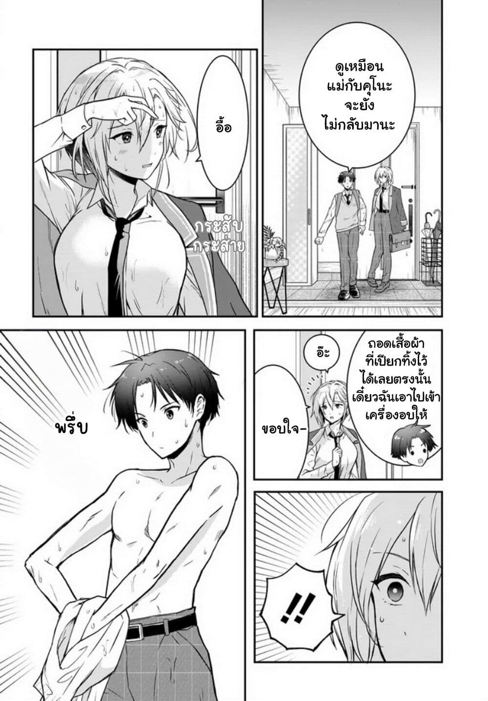 Teisou Gyakuten Sekai nara Moteru to Omotteitara page 5
