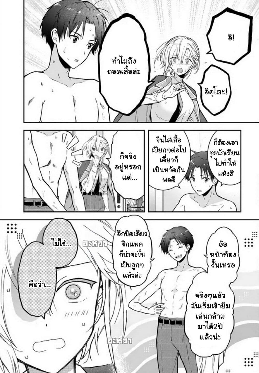 Teisou Gyakuten Sekai nara Moteru to Omotteitara page 6