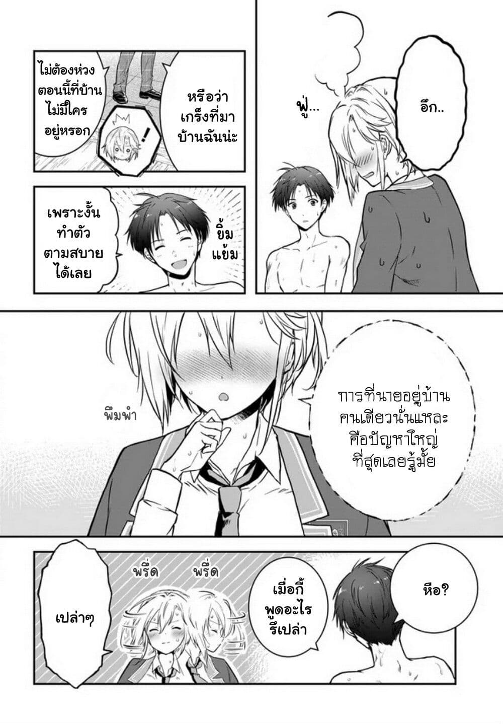 Teisou Gyakuten Sekai nara Moteru to Omotteitara page 7
