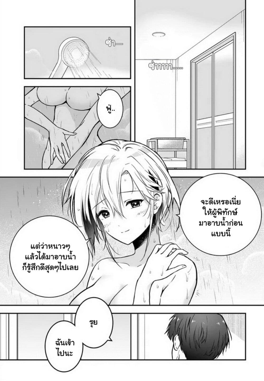 Teisou Gyakuten Sekai nara Moteru to Omotteitara page 8