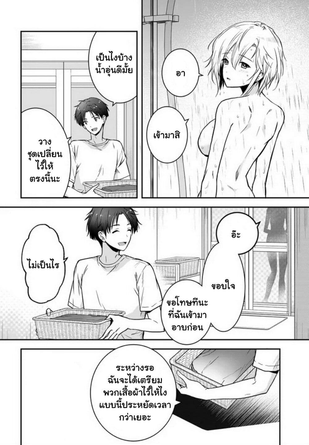 Teisou Gyakuten Sekai nara Moteru to Omotteitara page 9