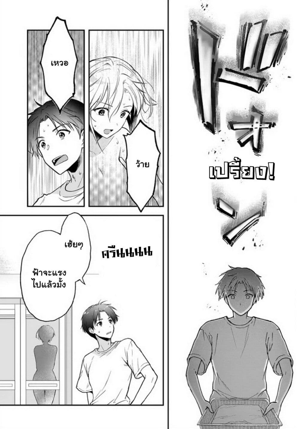 Teisou Gyakuten Sekai nara Moteru to Omotteitara page 10