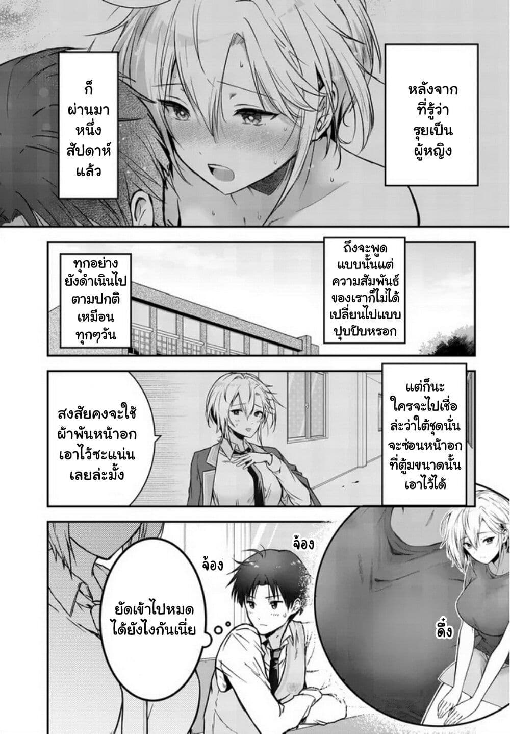 Teisou Gyakuten Sekai nara Moteru to Omotteitara page 2