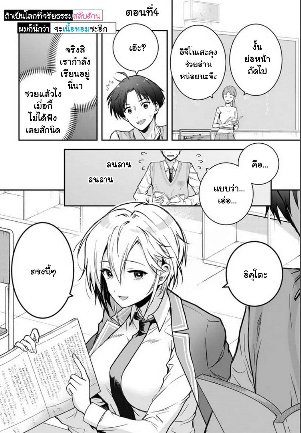 Teisou Gyakuten Sekai nara Moteru to Omotteitara page 3