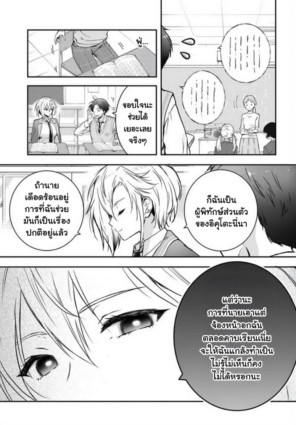 Teisou Gyakuten Sekai nara Moteru to Omotteitara page 4