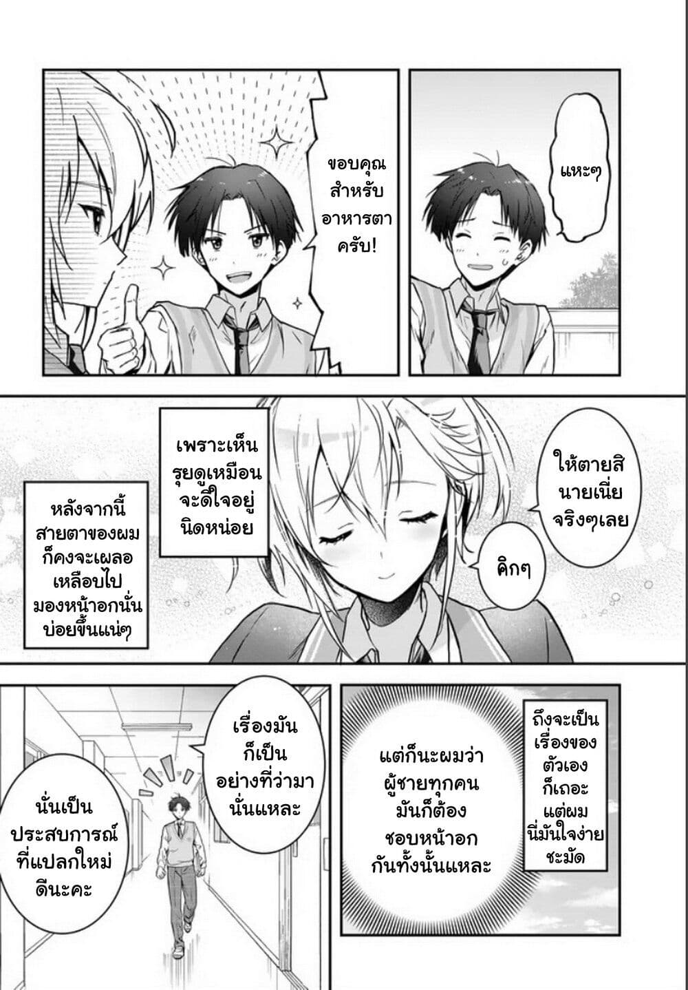 Teisou Gyakuten Sekai nara Moteru to Omotteitara page 5