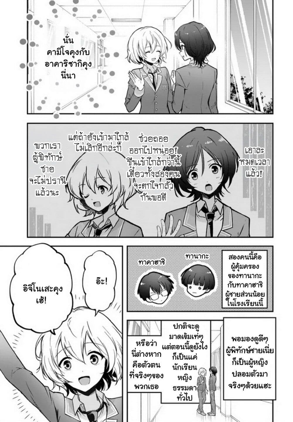 Teisou Gyakuten Sekai nara Moteru to Omotteitara page 6