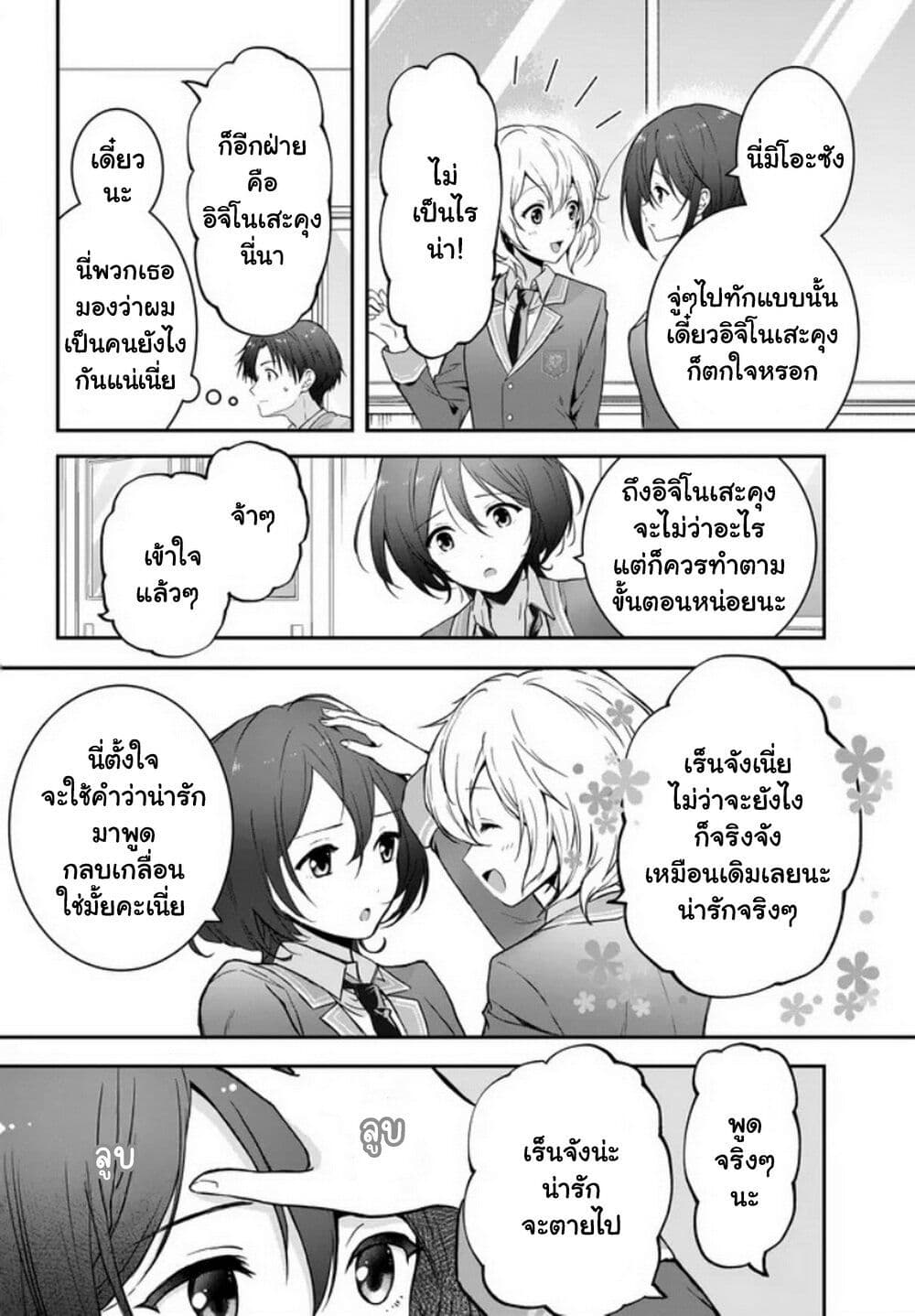Teisou Gyakuten Sekai nara Moteru to Omotteitara page 7