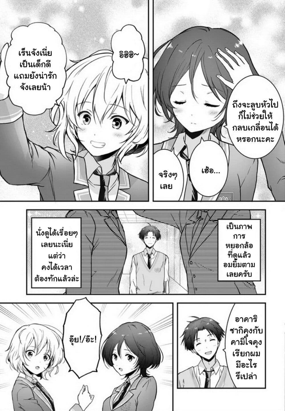 Teisou Gyakuten Sekai nara Moteru to Omotteitara page 8