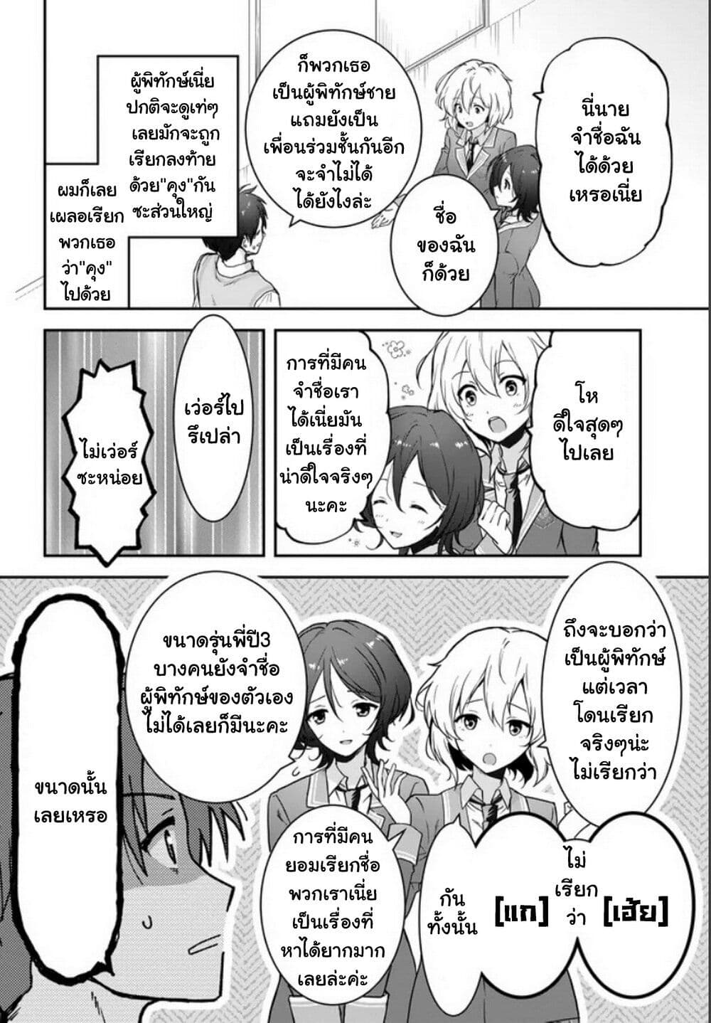 Teisou Gyakuten Sekai nara Moteru to Omotteitara page 9