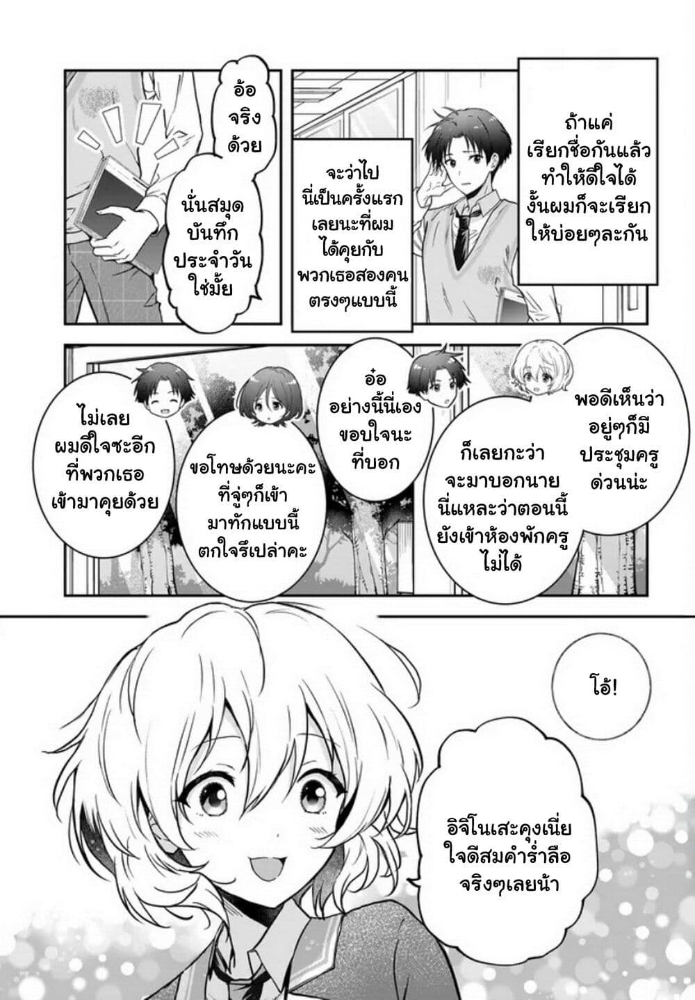 Teisou Gyakuten Sekai nara Moteru to Omotteitara page 10