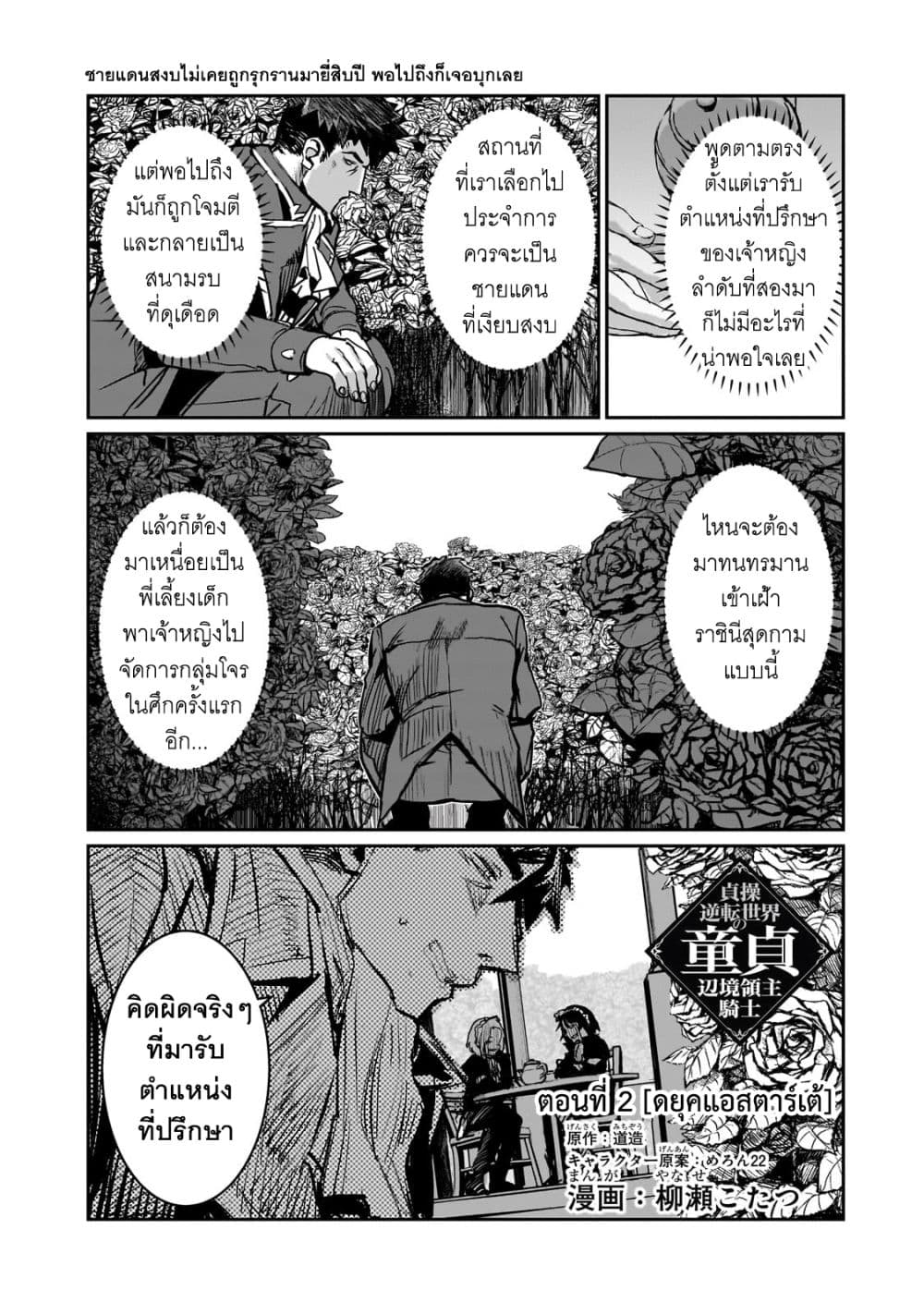Teisou Gyakuten Sekai no Doutei Henkyou Ryoushu Kishi page 2
