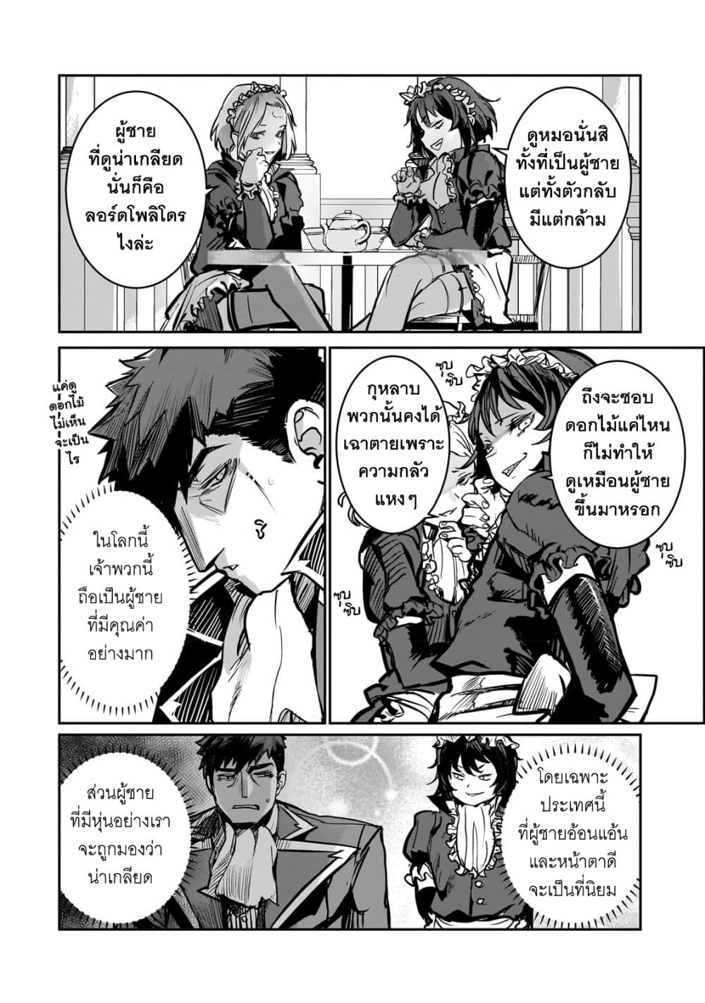 Teisou Gyakuten Sekai no Doutei Henkyou Ryoushu Kishi page 3