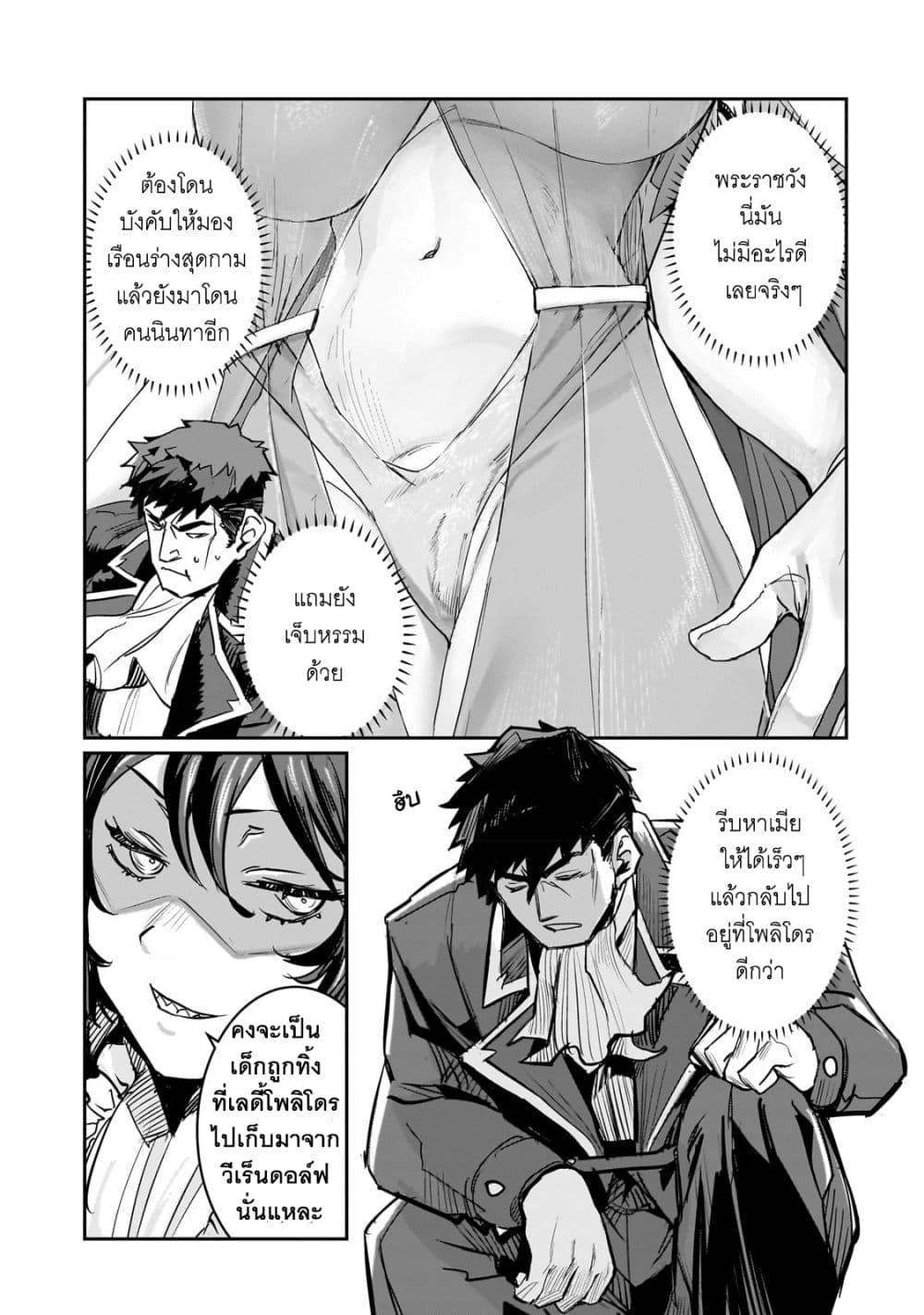 Teisou Gyakuten Sekai no Doutei Henkyou Ryoushu Kishi page 4