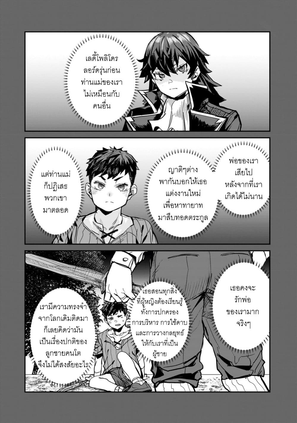 Teisou Gyakuten Sekai no Doutei Henkyou Ryoushu Kishi page 5