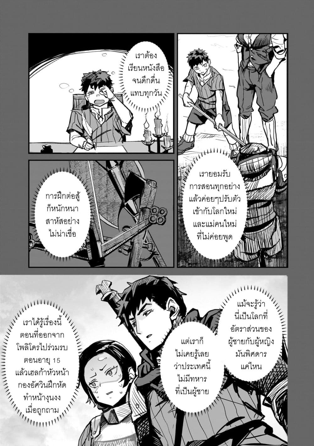 Teisou Gyakuten Sekai no Doutei Henkyou Ryoushu Kishi page 6