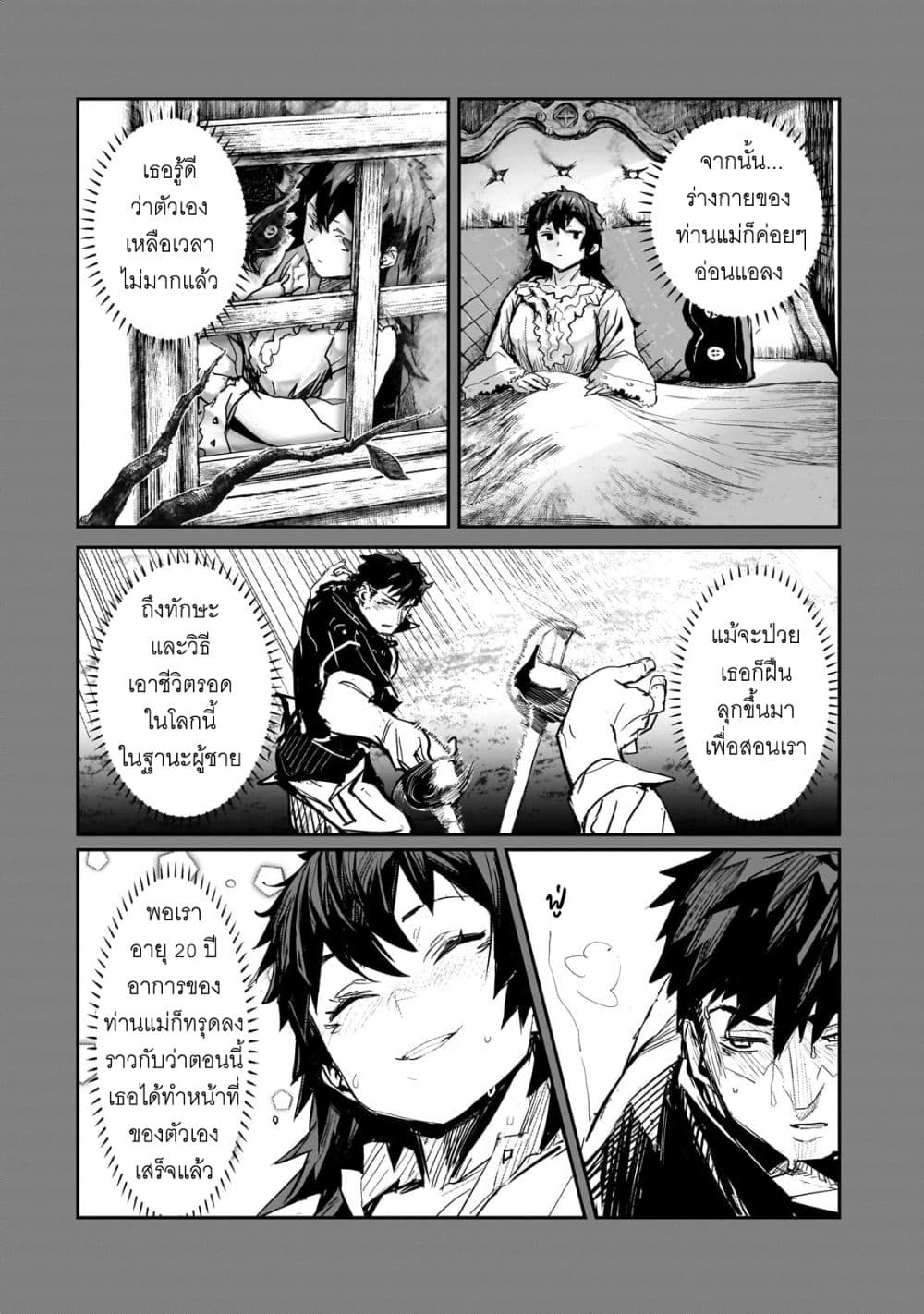 Teisou Gyakuten Sekai no Doutei Henkyou Ryoushu Kishi page 7