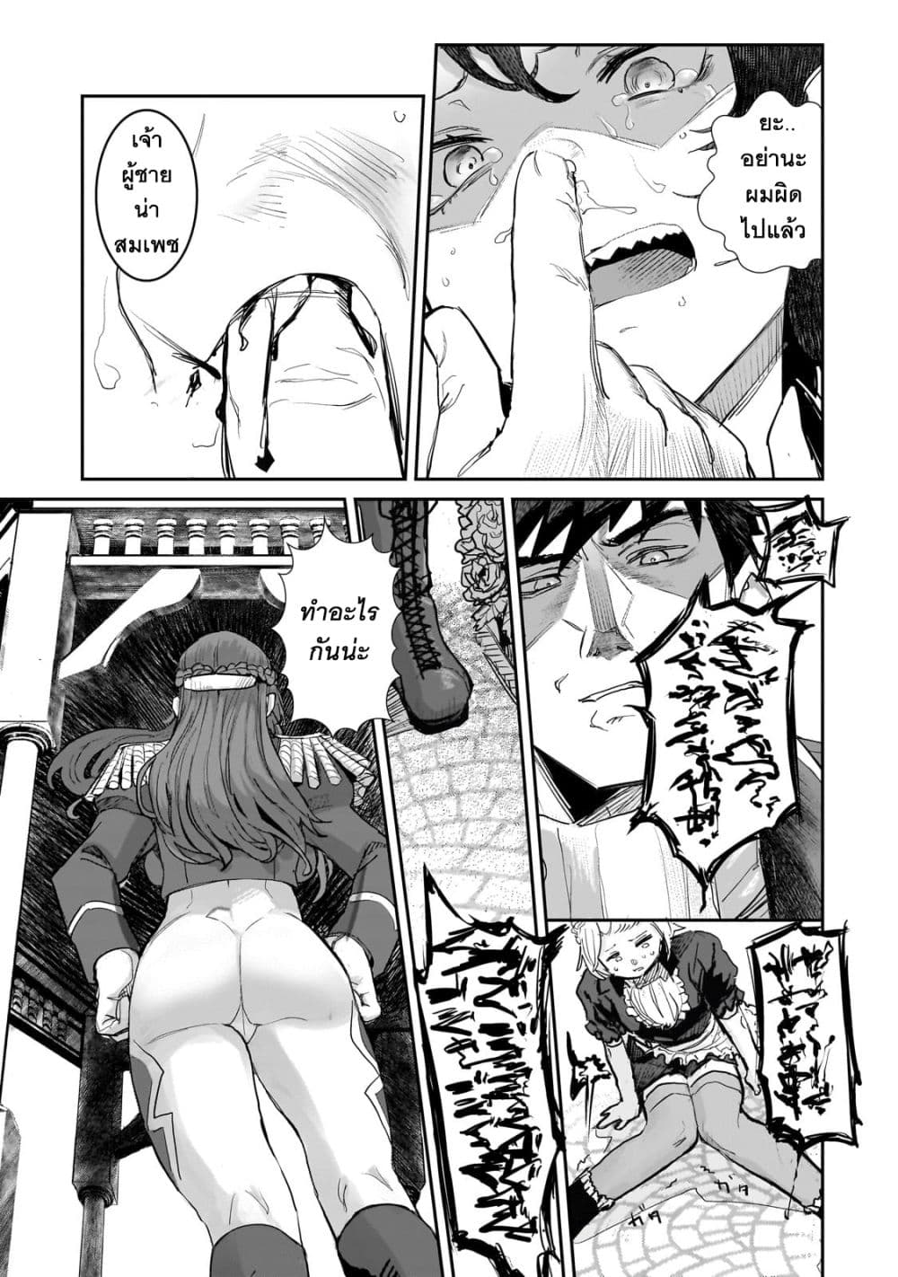 Teisou Gyakuten Sekai no Doutei Henkyou Ryoushu Kishi page 10