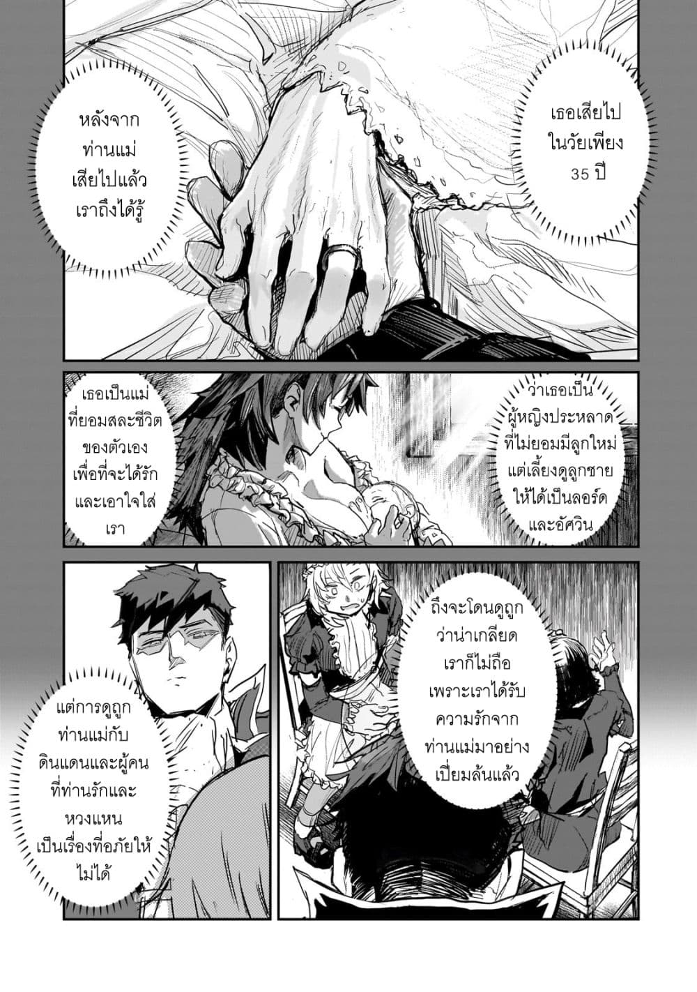 Teisou Gyakuten Sekai no Doutei Henkyou Ryoushu Kishi page 8
