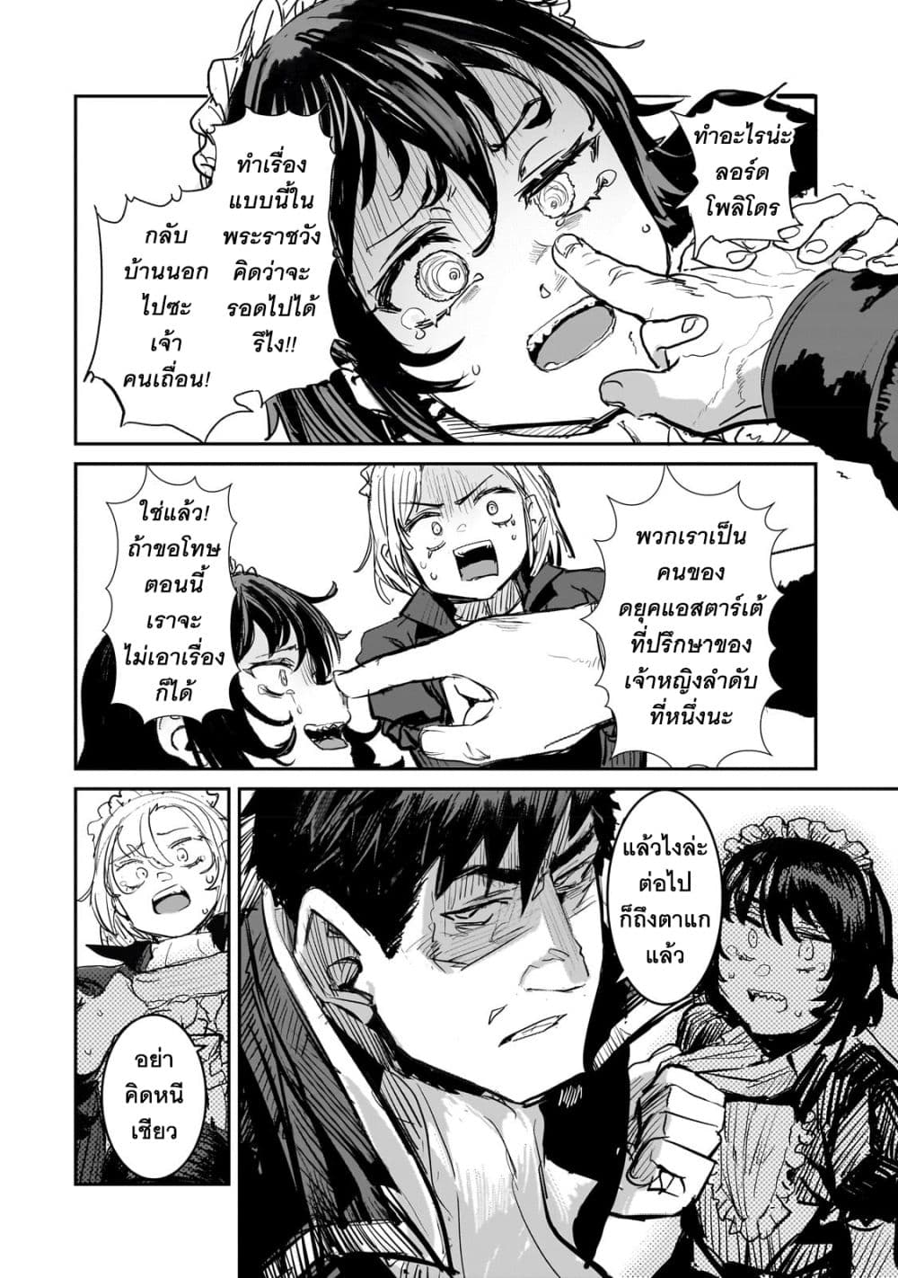 Teisou Gyakuten Sekai no Doutei Henkyou Ryoushu Kishi page 9