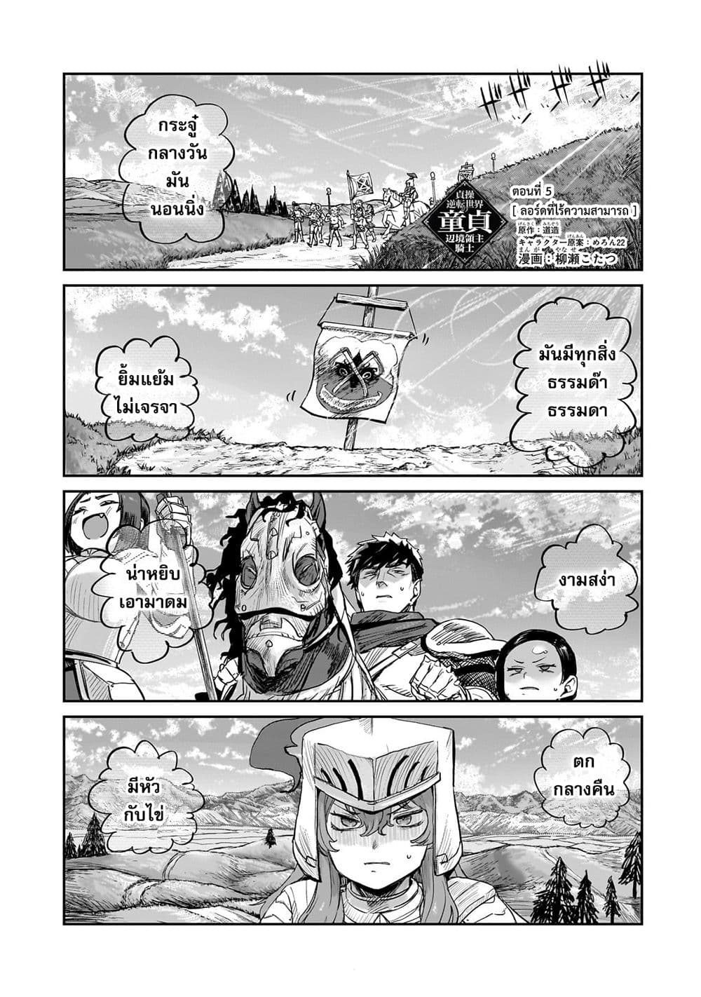 Teisou Gyakuten Sekai no Doutei Henkyou Ryoushu Kishi page 2